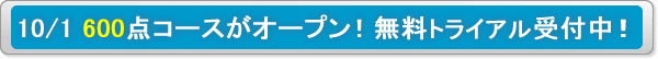 すらら everyday toeic のお申込み