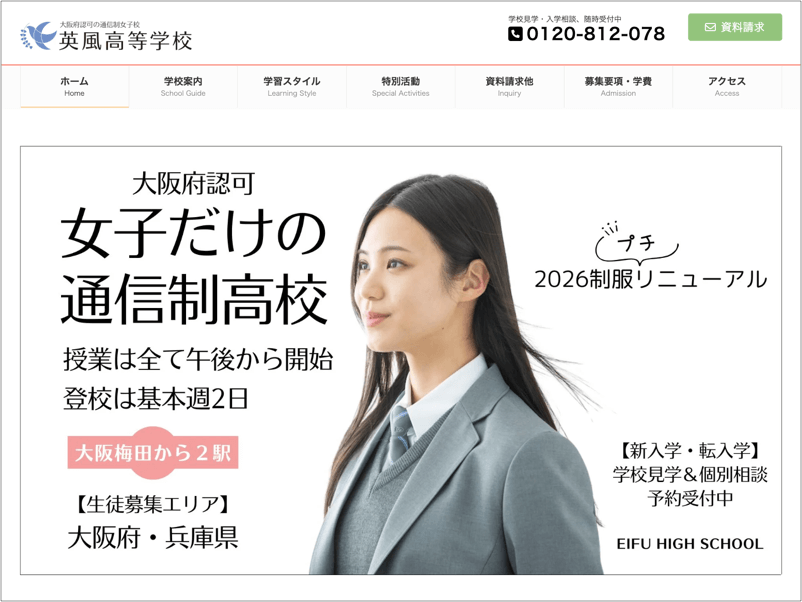 英風高等学校