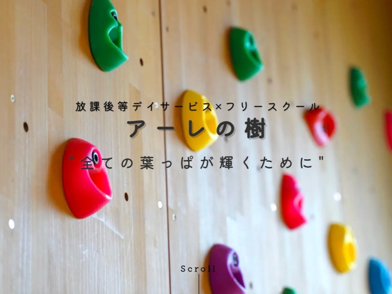 アーレの樹