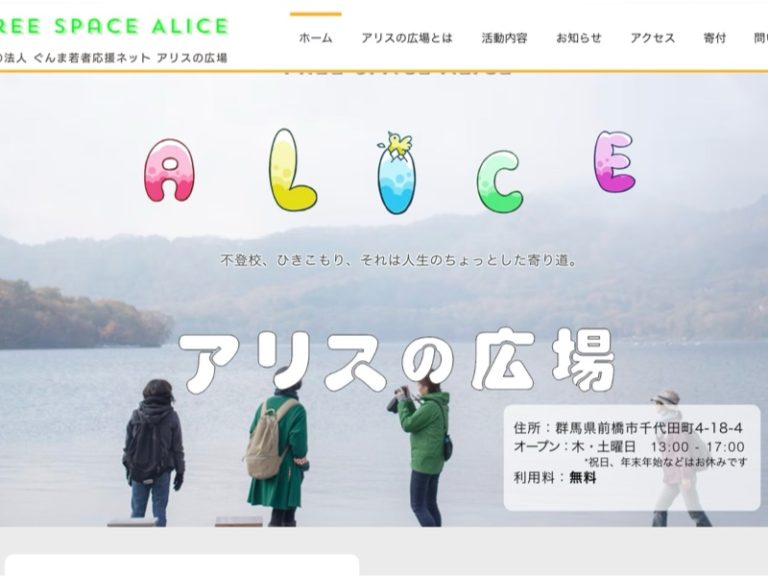 アリスの広場