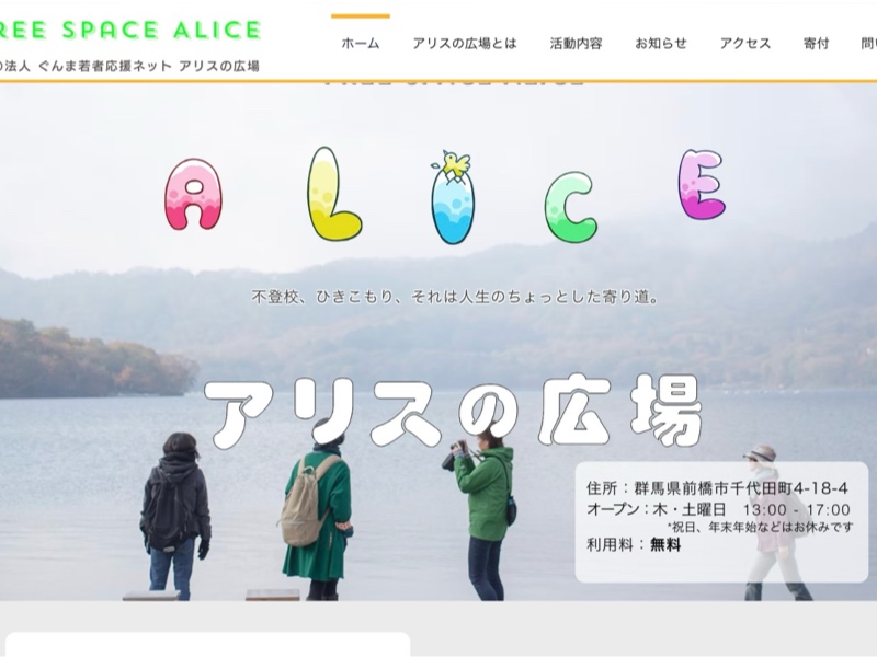 アリスの広場