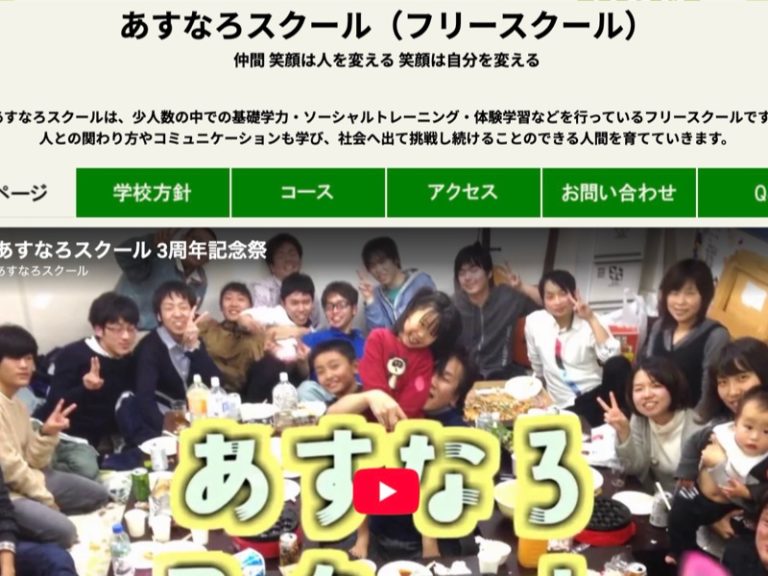 あすなろスクール