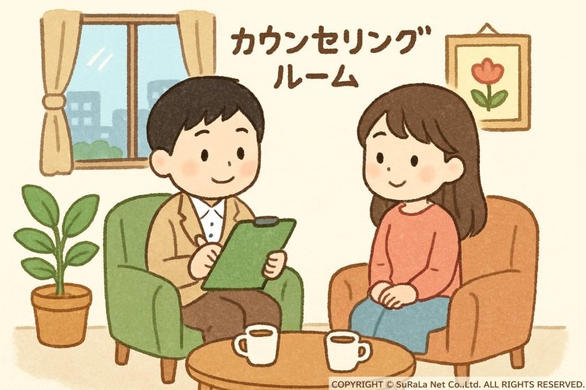 東京都中野区の心理カウンセリングのご紹介