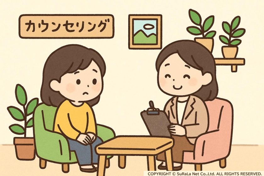 群馬県太田市の心理カウンセリングのご紹介