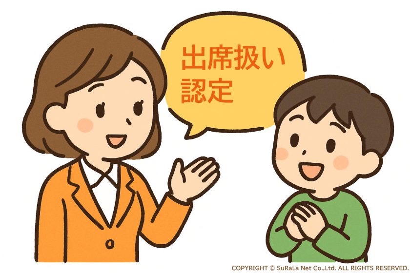 愛知県名古屋市の出席扱い認定までの動き