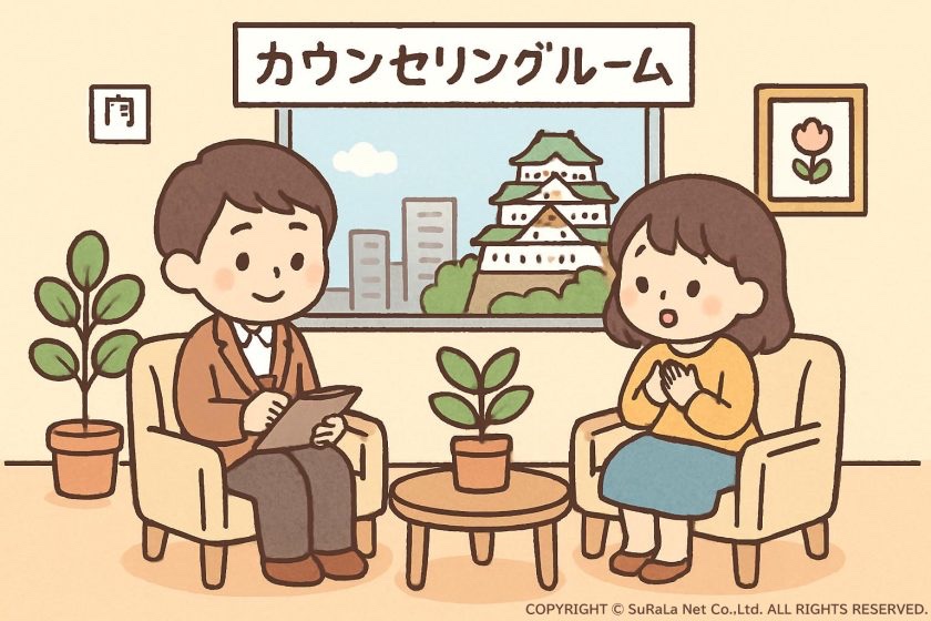 大阪府大阪市の心理カウンセリングのご紹介