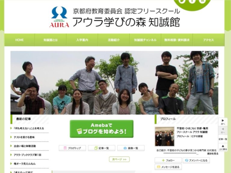 アウラ学びの森知誠館