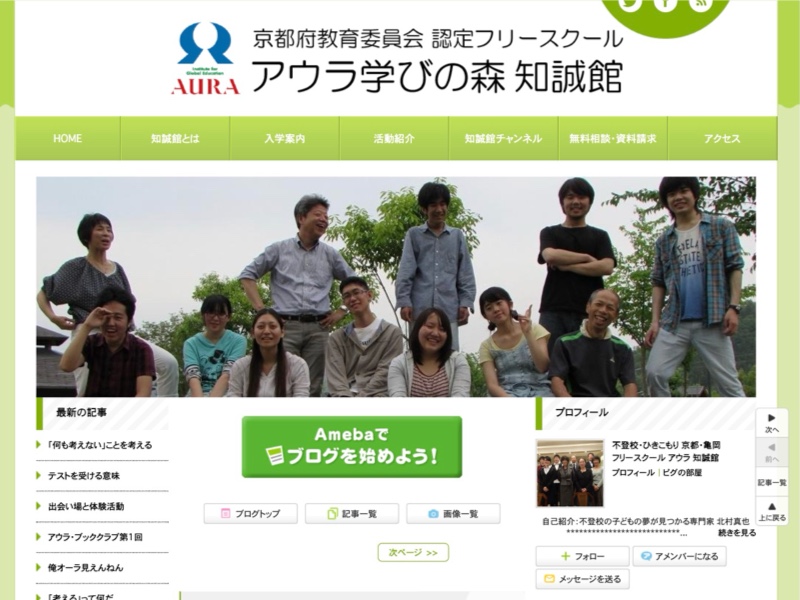 アウラ学びの森知誠館