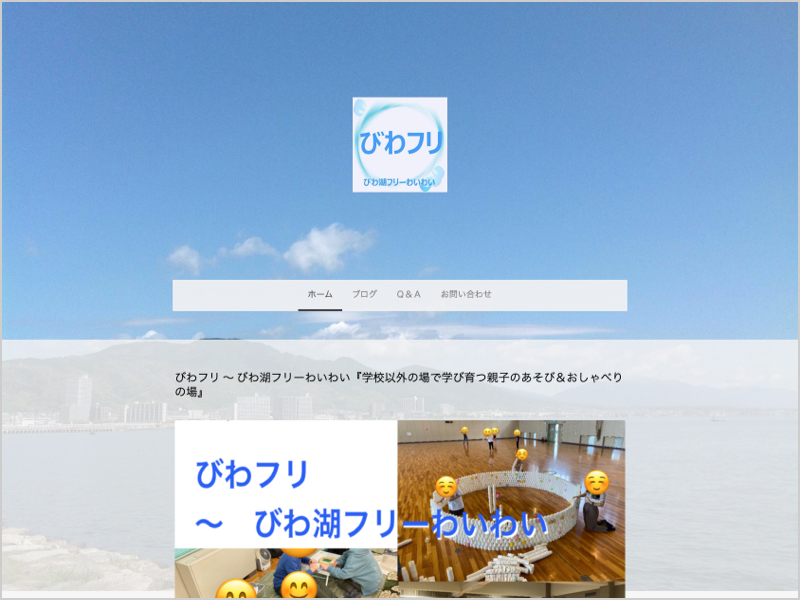 びわフリ～びわ湖フリーわいわい