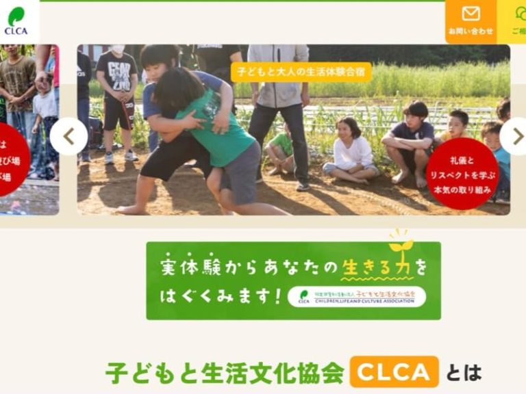 ＮＰＯ法人　子どもと生活文化協会（CLCA）