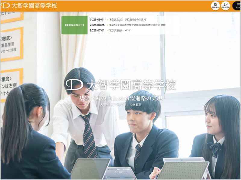 大智学園高等学校