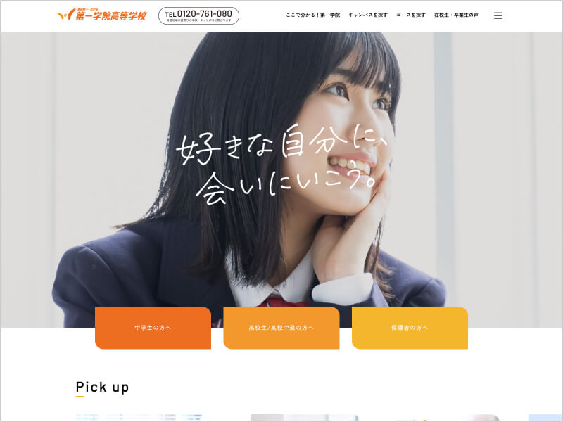 第一学院高等学校