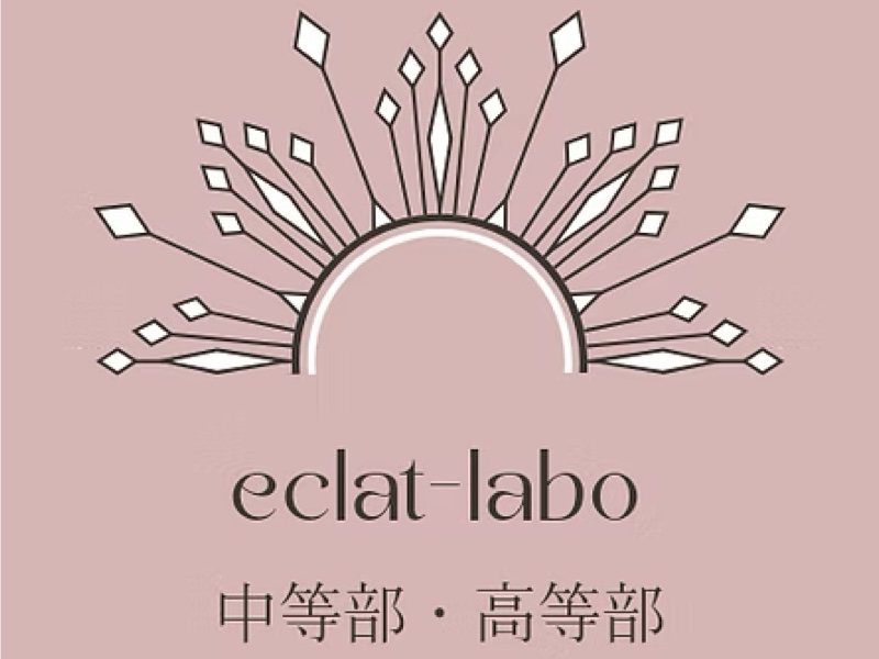 eclat-labo(エクラボ)中等部
