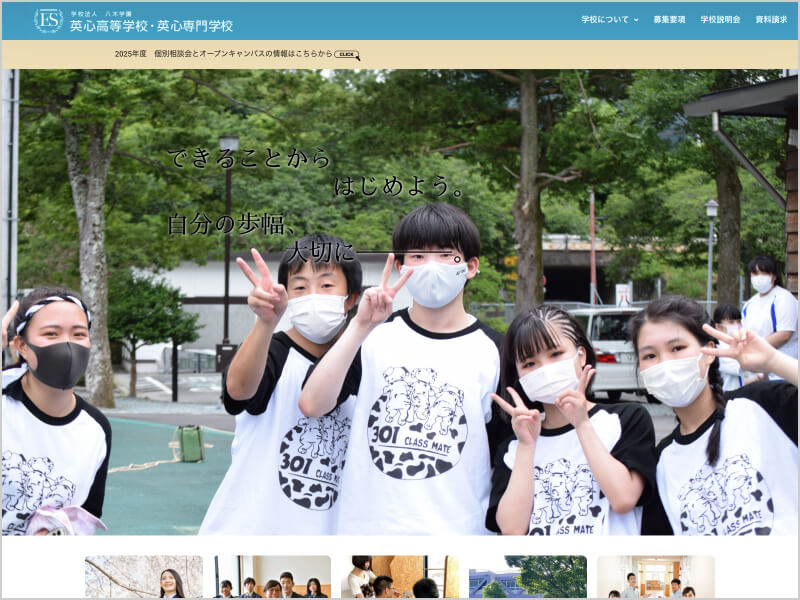 英心高等学校