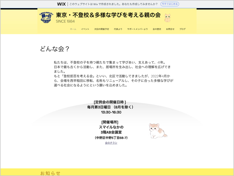 東京・不登校＆多様な学びを考える親の会