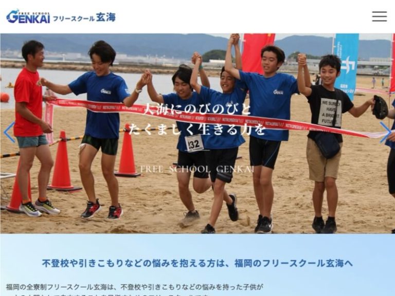 NPO法人塩浜学園　フリースクール玄海