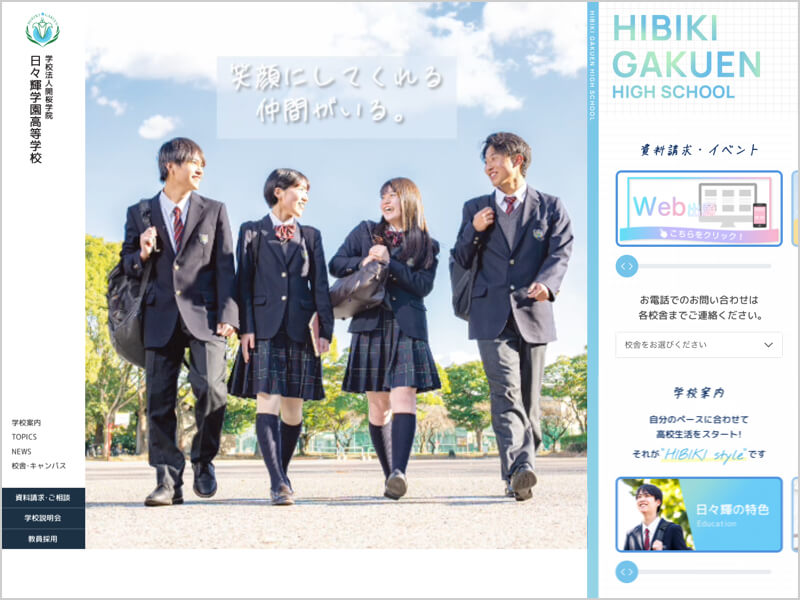 日々輝学園高等学校