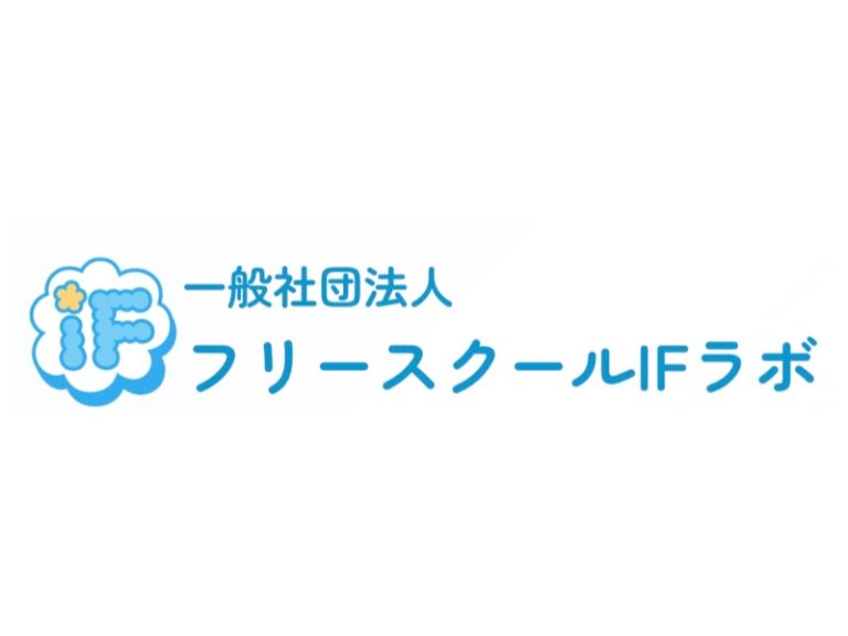 IFラボ