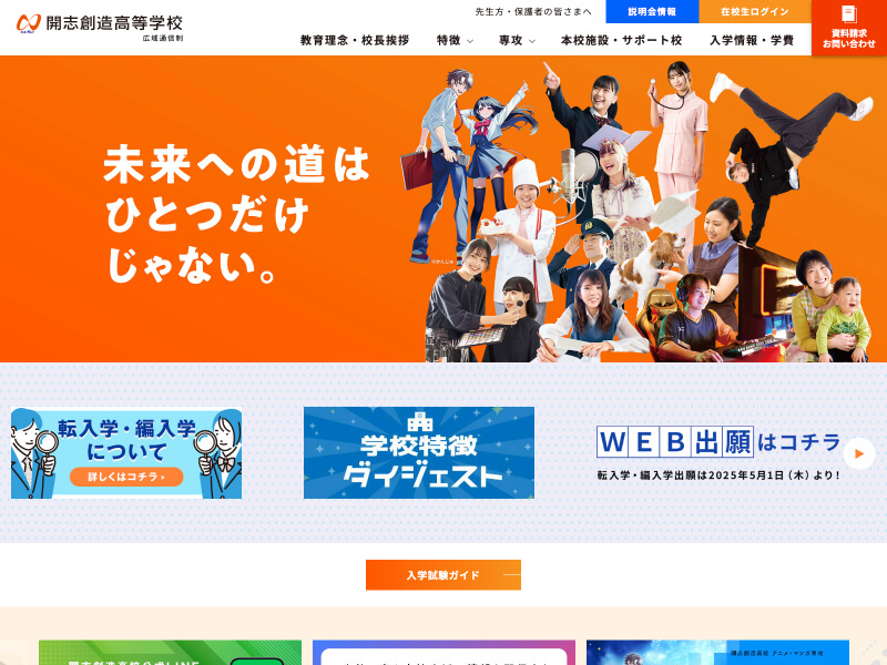 開志創造高等学校