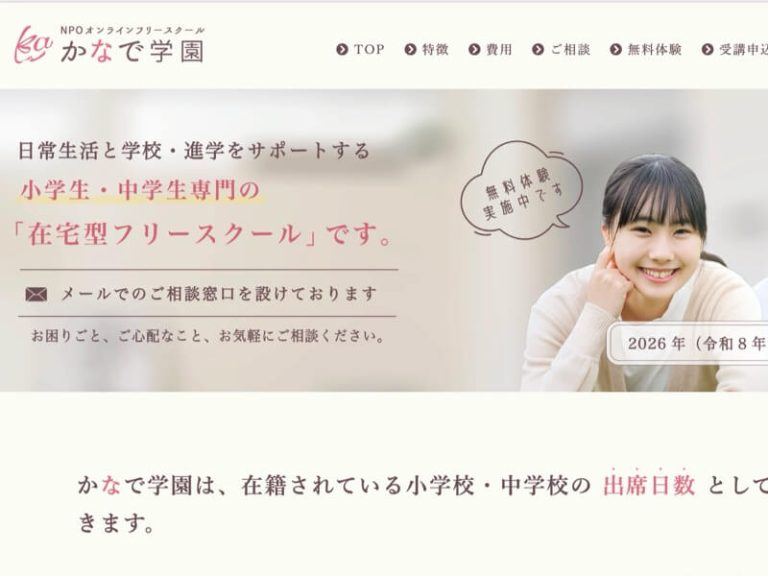 NPO法人かなで学園