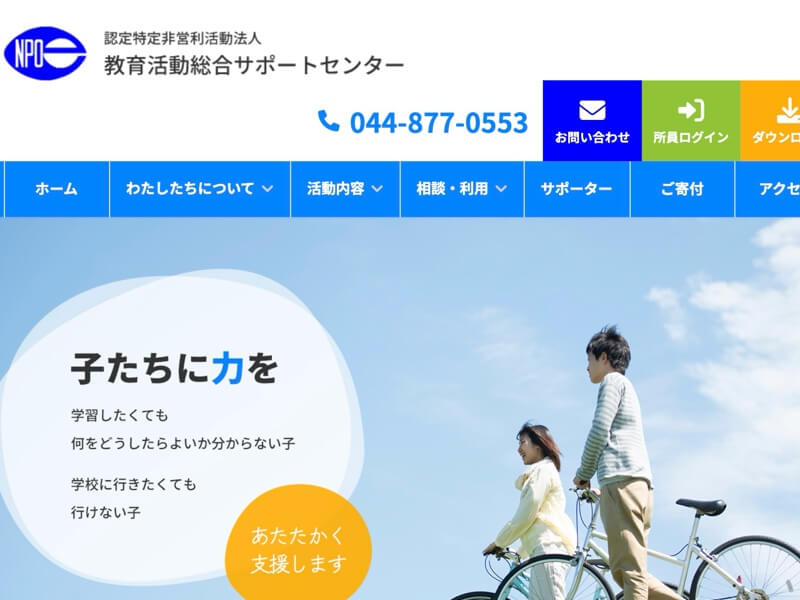 ＮＰＯ法人 教育活動総合サポートセンター