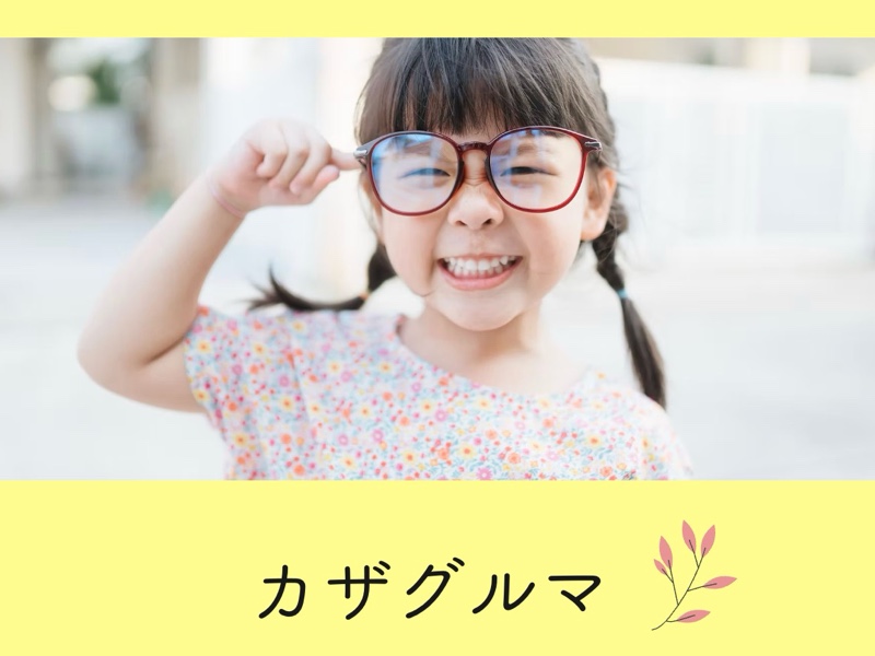 「成田市」カザグルマ/子どもの居場所カフェ