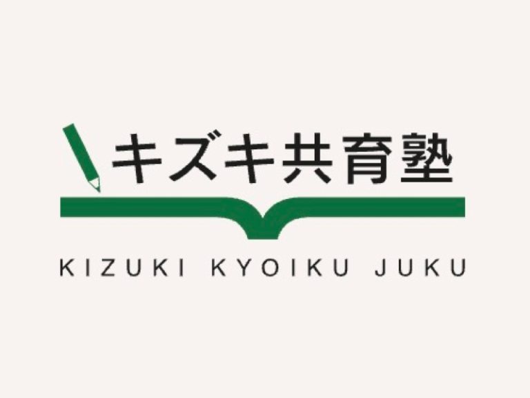 【キズキ共育塾】不登校・中退・発達障害・通信制高校・学び直しの方向けの完全1対1個別指導塾