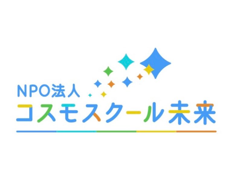 NPO法人 コスモスクール未来