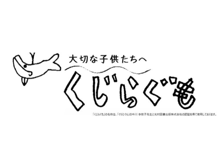 ＮＰＯ法人　くじらぐも