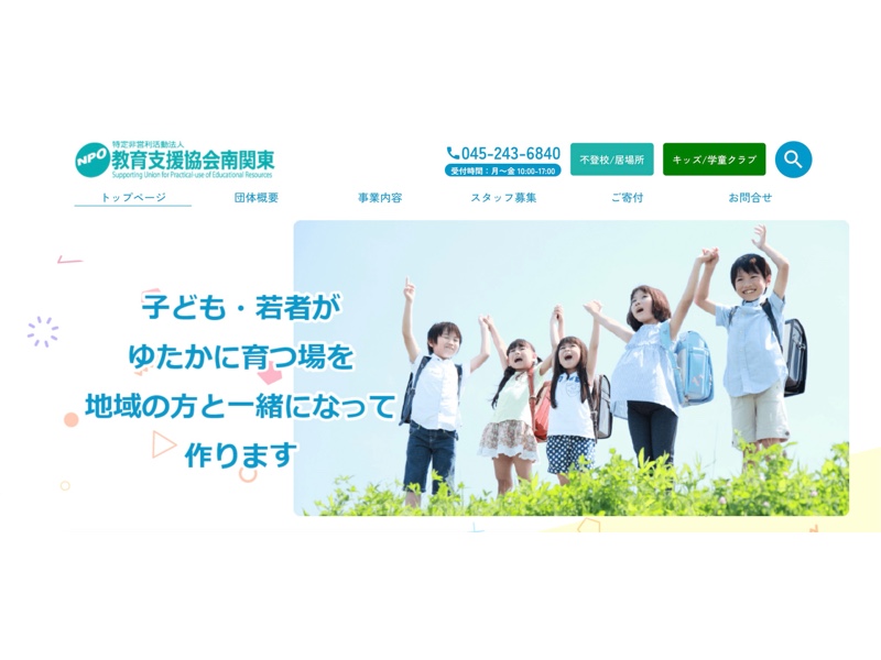 ＮＰＯ法人 ハートフルみなみ