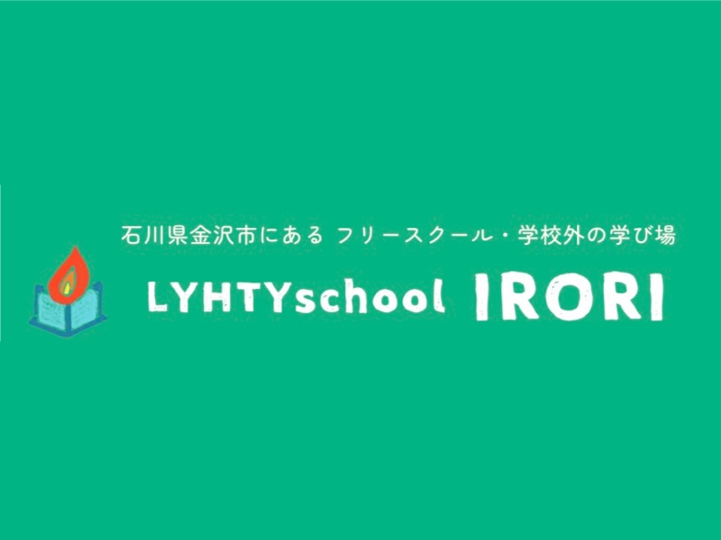 LYHTYschool -IRORI-