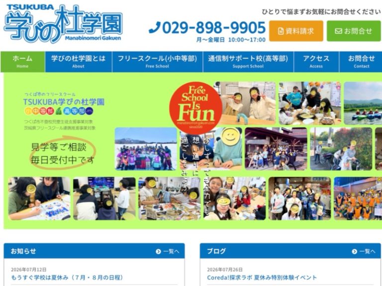 TSUKUBA学びの杜学園