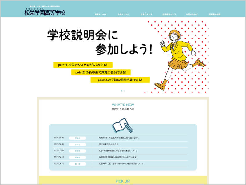 松栄学園高等学校