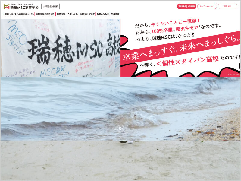 瑞穂MSC高等学校