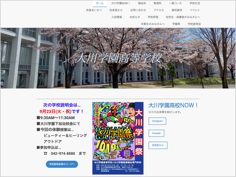 大川学園高等学校