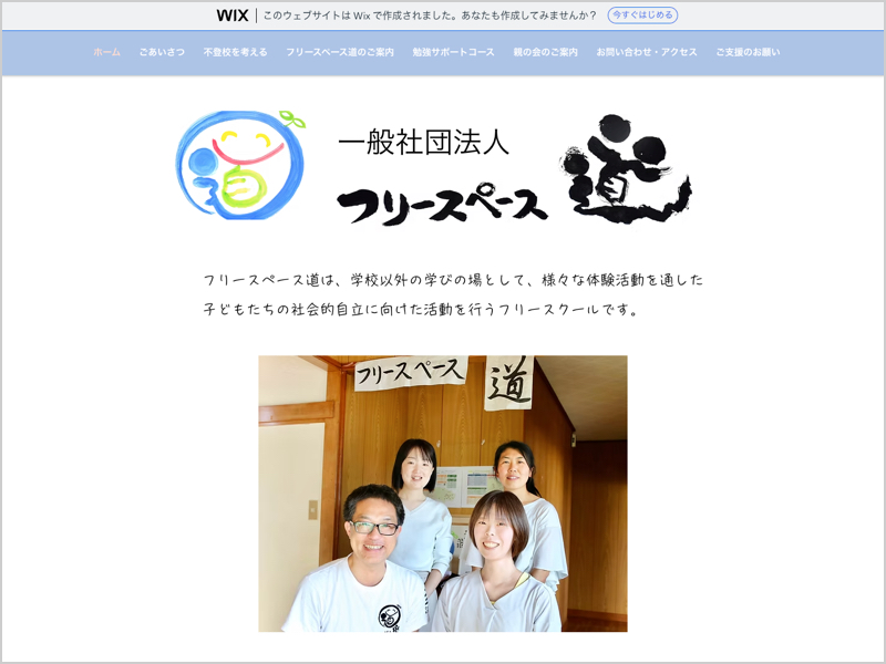 フリースペース道