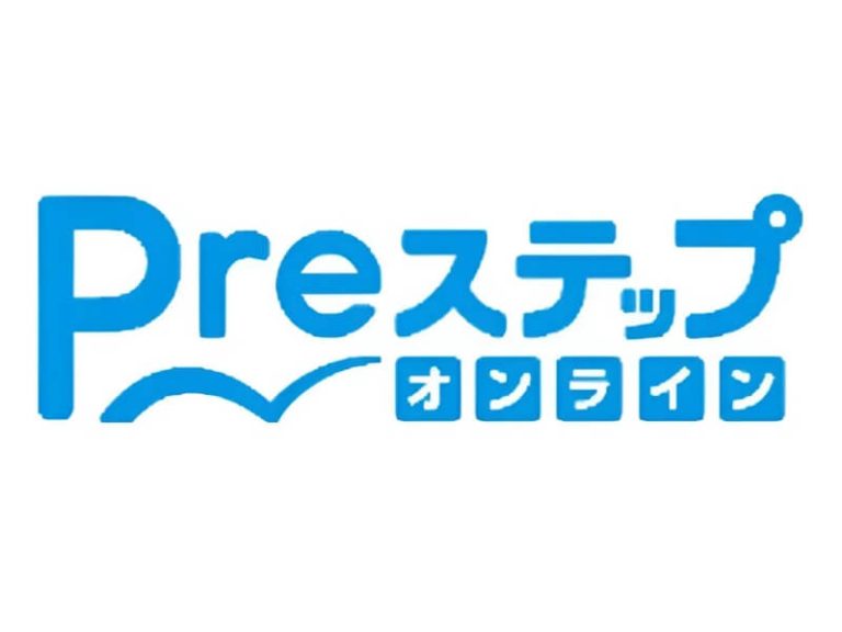 Preステップオンライン
