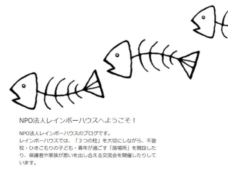 NPO法人レインボーハウス