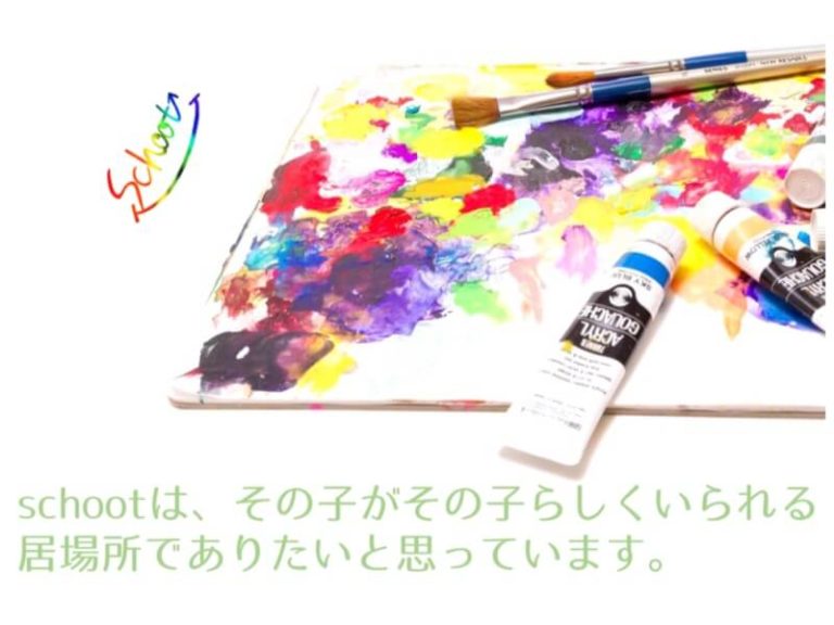NPO法人schoot（スクート）