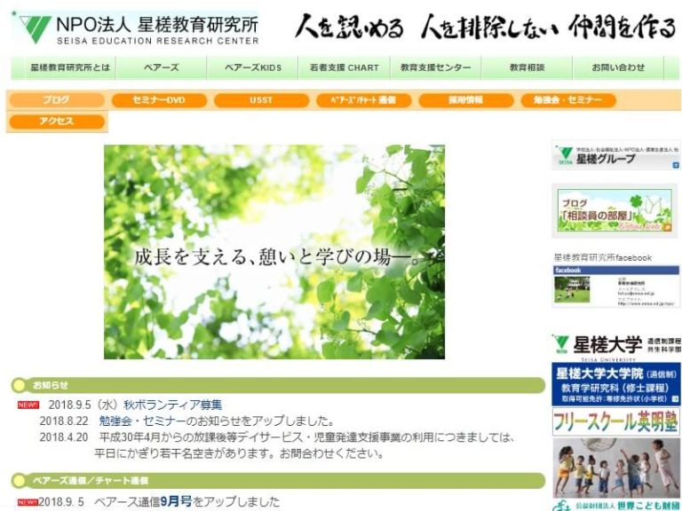 NPO法人　星槎教育研究所