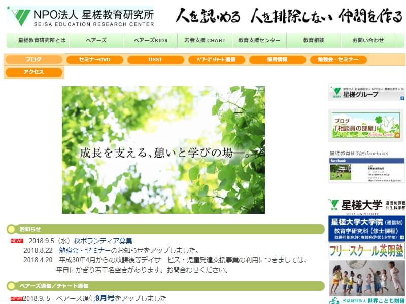 NPO法人　星槎教育研究所