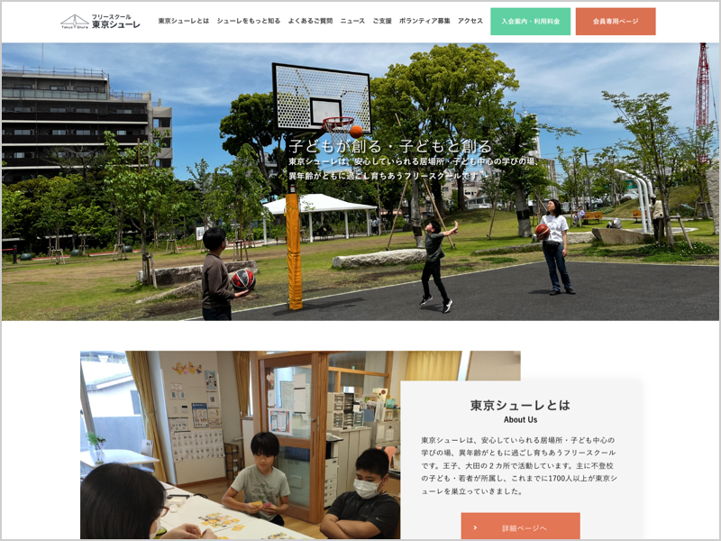 東京シューレ 大田親の会