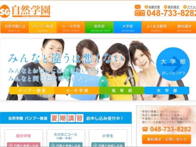 SG自然学園