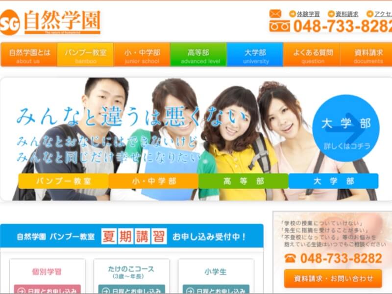 SG自然学園