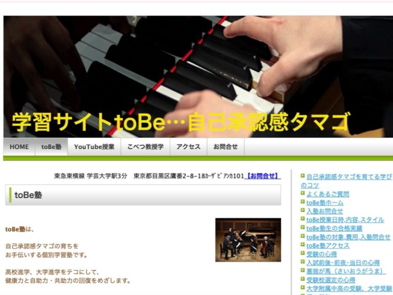 toBe塾