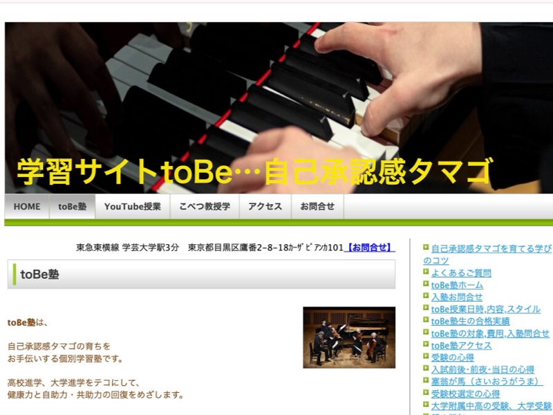 toBe塾