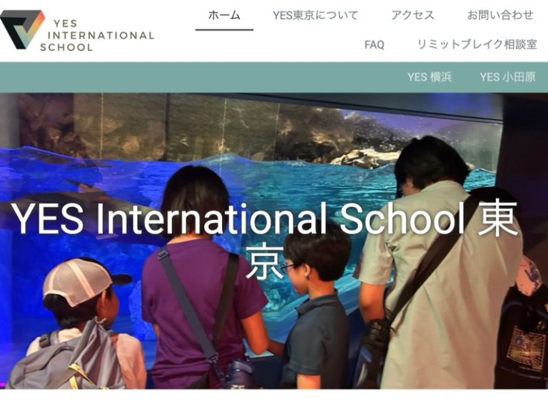 YES International School 東京校