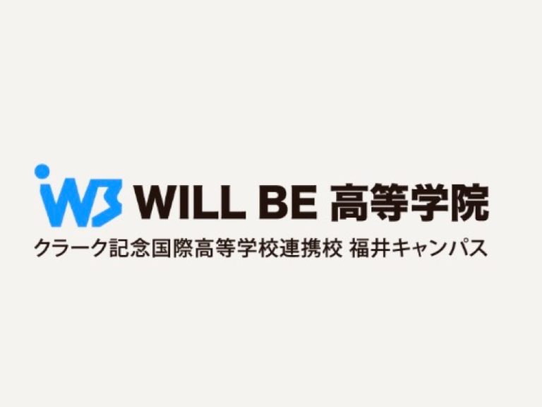 WILL BE高等学院