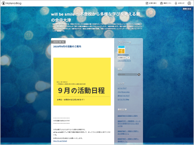 will be smile 〜不登校から多様な学びを考える親の会＠大津