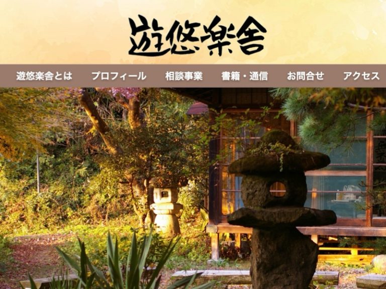 ＮＰＯ法人 遊悠楽舎